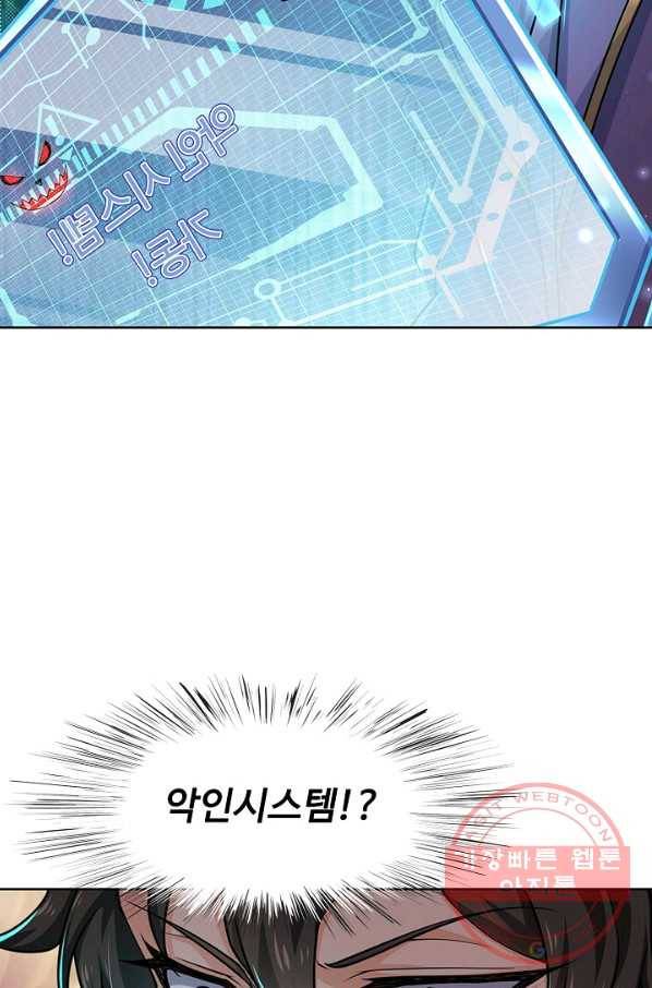악인 장문의 귀환 2화 14