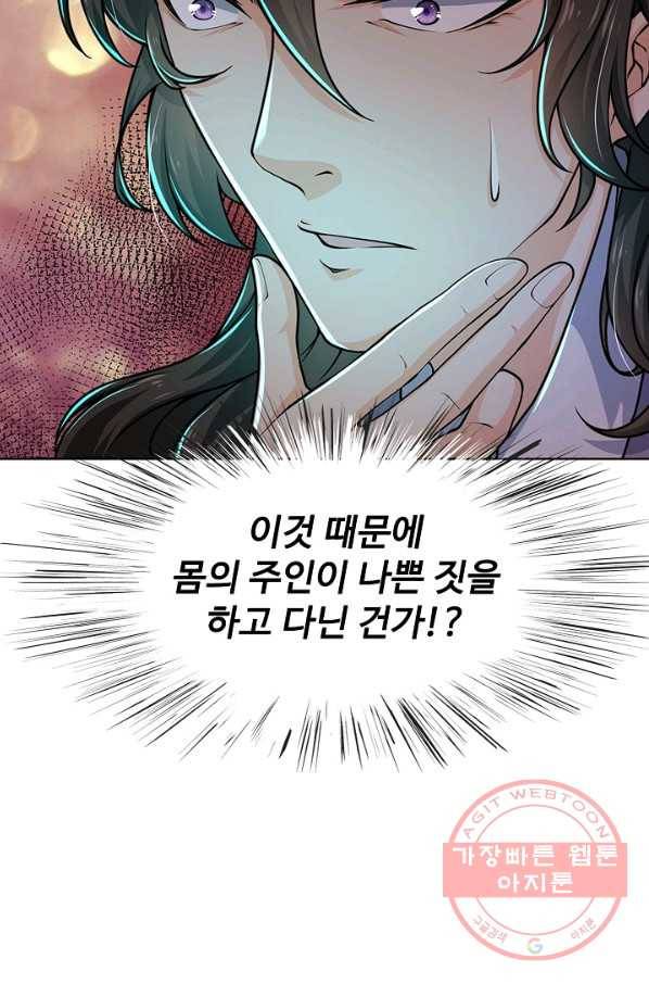 악인 장문의 귀환 2화 15