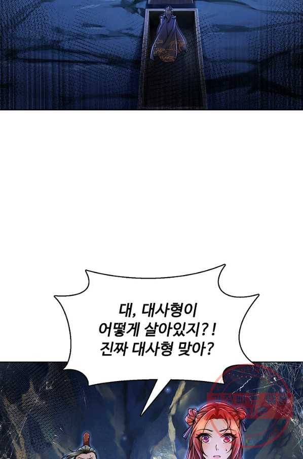 악인 장문의 귀환 2화 17