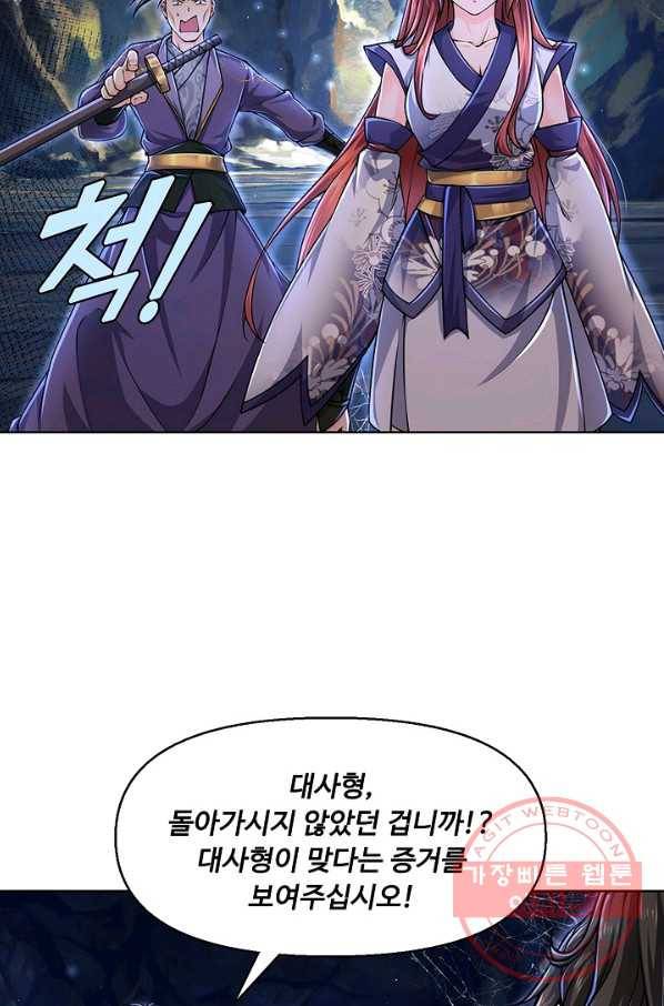 악인 장문의 귀환 2화 18