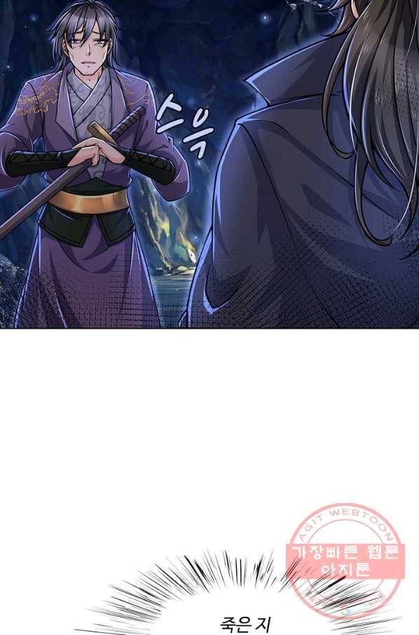 악인 장문의 귀환 2화 19