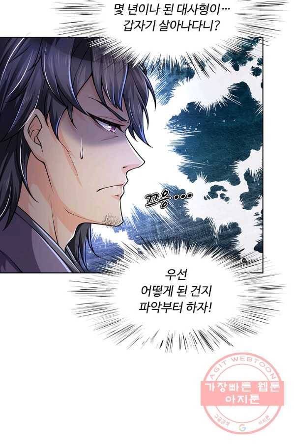 악인 장문의 귀환 2화 20
