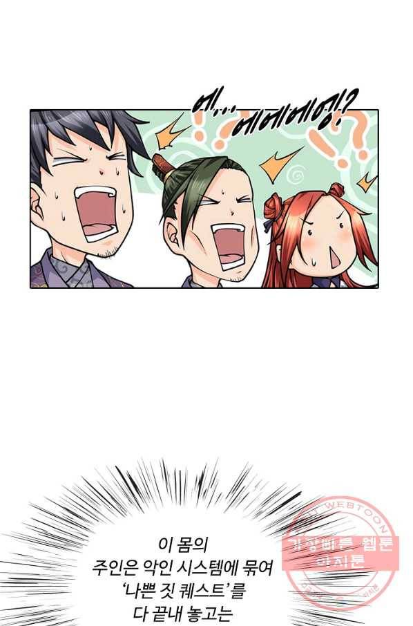 악인 장문의 귀환 2화 22