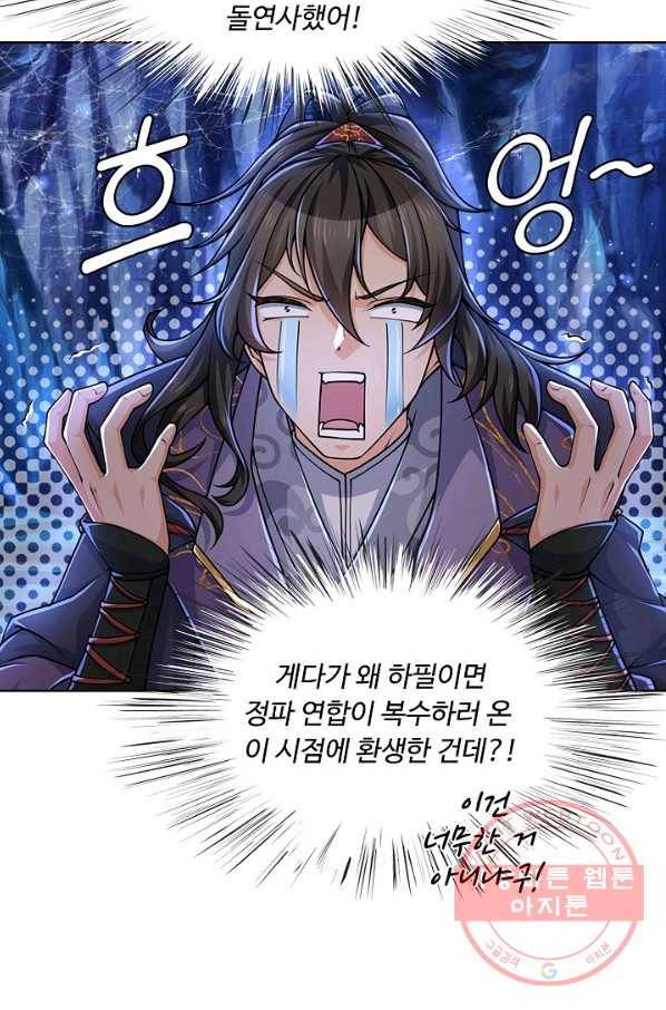 악인 장문의 귀환 2화 23
