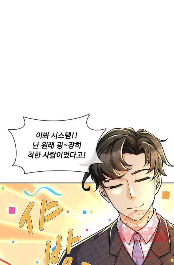 악인 장문의 귀환 2화 24