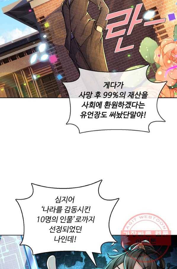 악인 장문의 귀환 2화 26