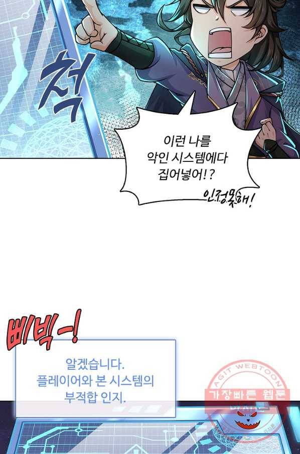 악인 장문의 귀환 2화 27