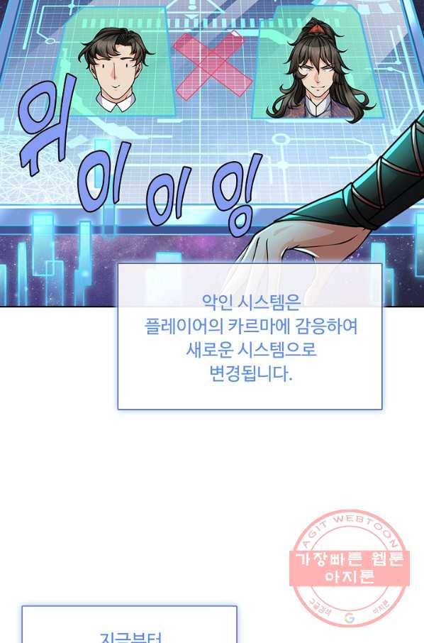 악인 장문의 귀환 2화 28