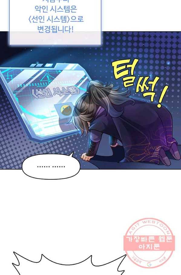 악인 장문의 귀환 2화 29