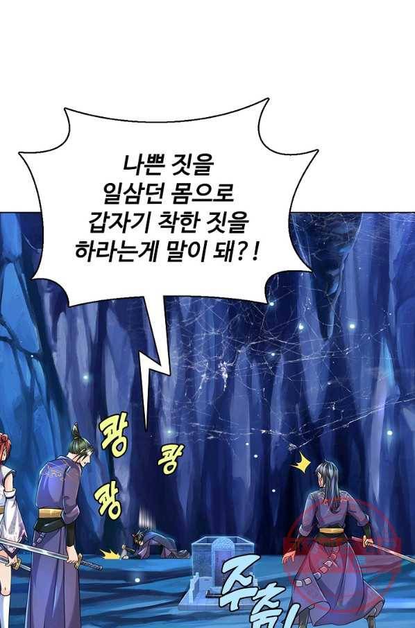 악인 장문의 귀환 2화 31