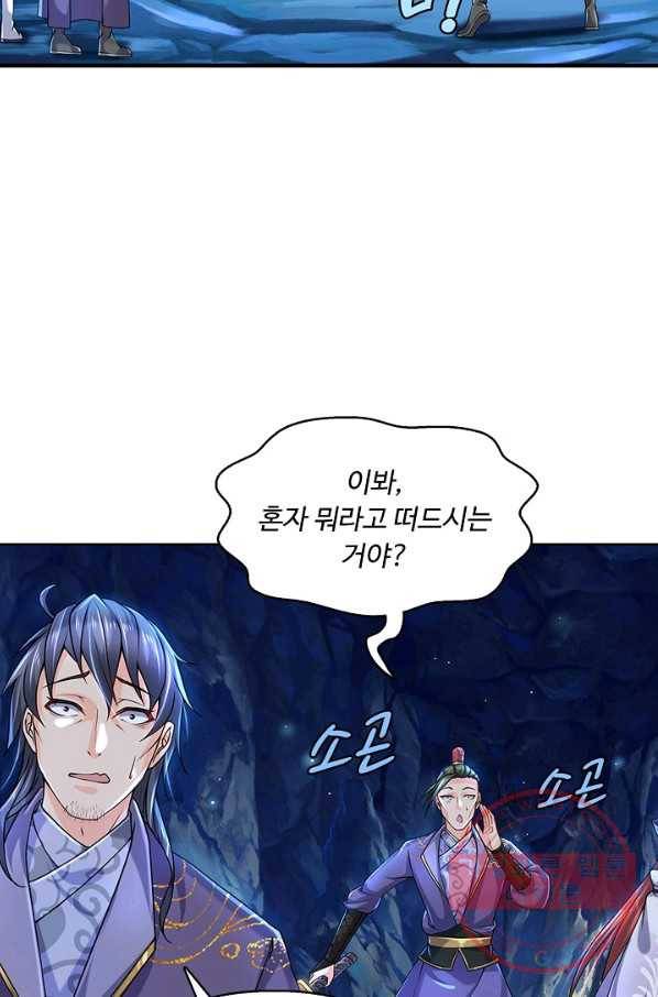 악인 장문의 귀환 2화 32