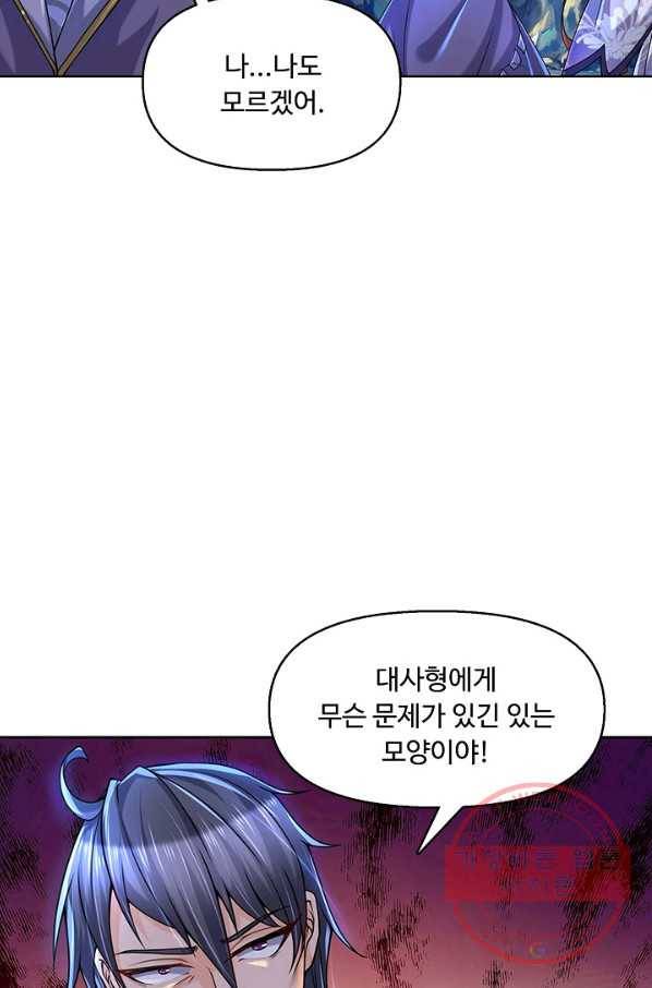 악인 장문의 귀환 2화 33