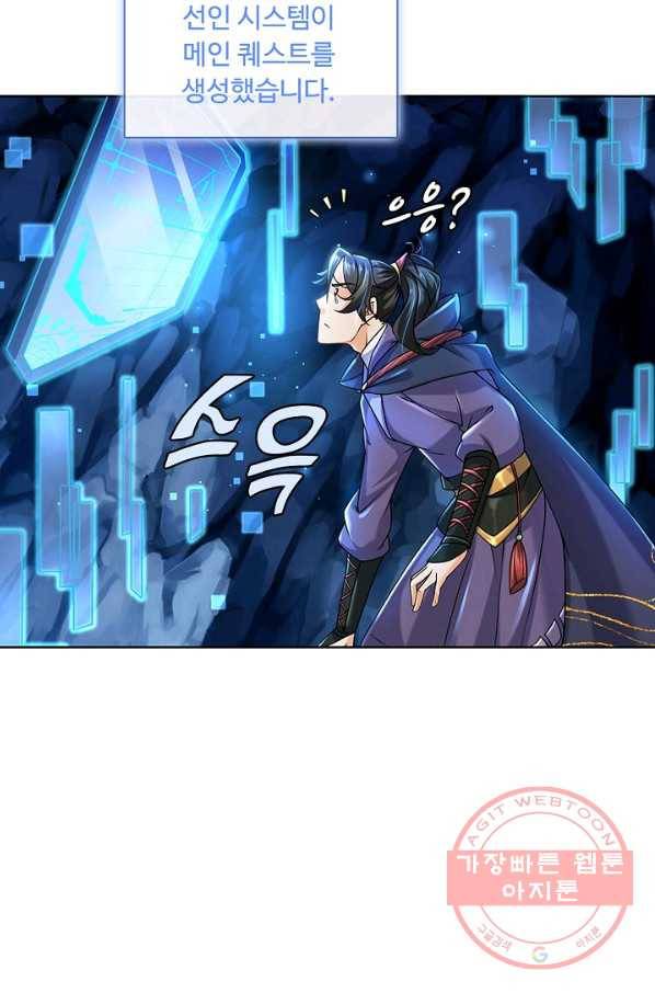 악인 장문의 귀환 2화 35