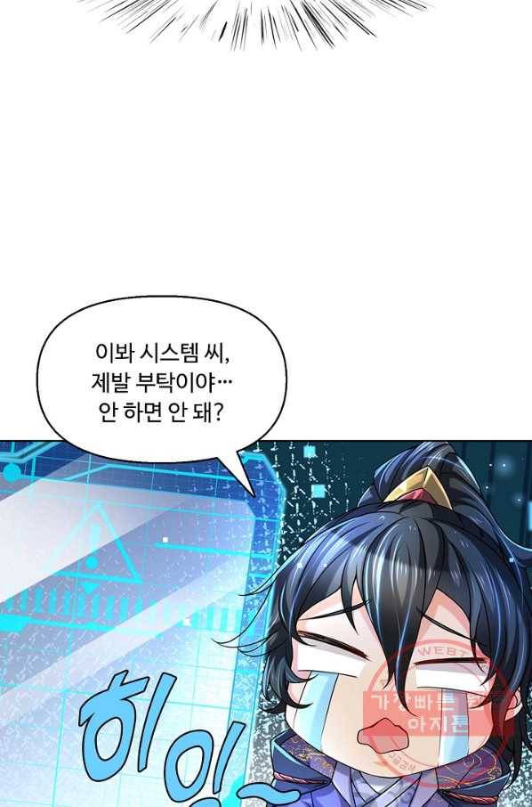 악인 장문의 귀환 2화 37