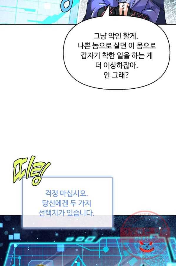 악인 장문의 귀환 2화 38