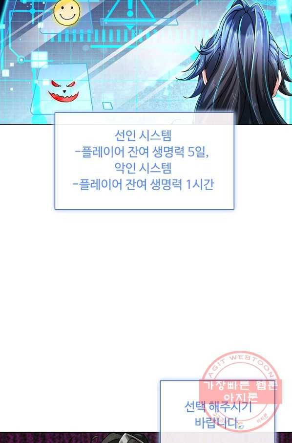 악인 장문의 귀환 2화 39