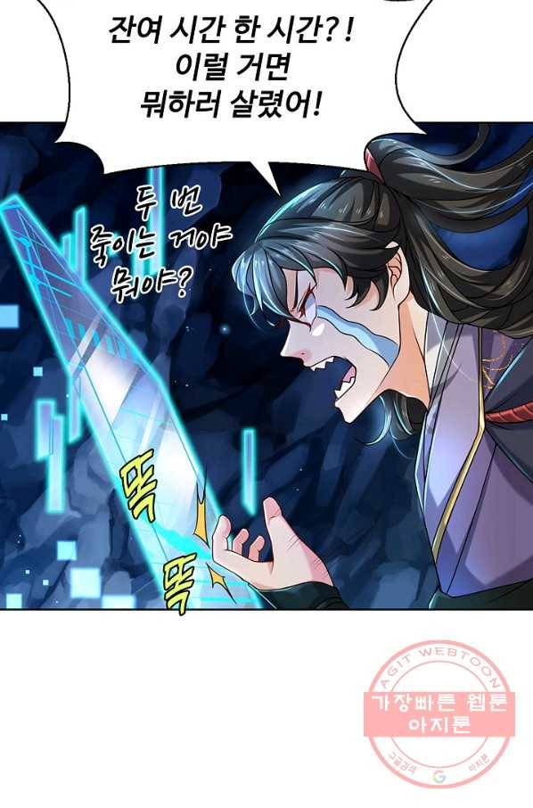 악인 장문의 귀환 2화 41
