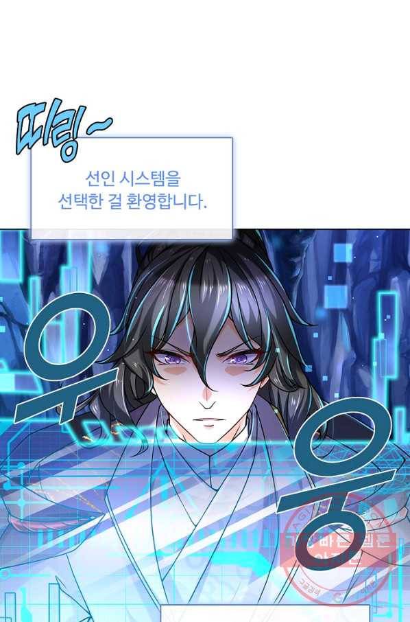 악인 장문의 귀환 2화 43