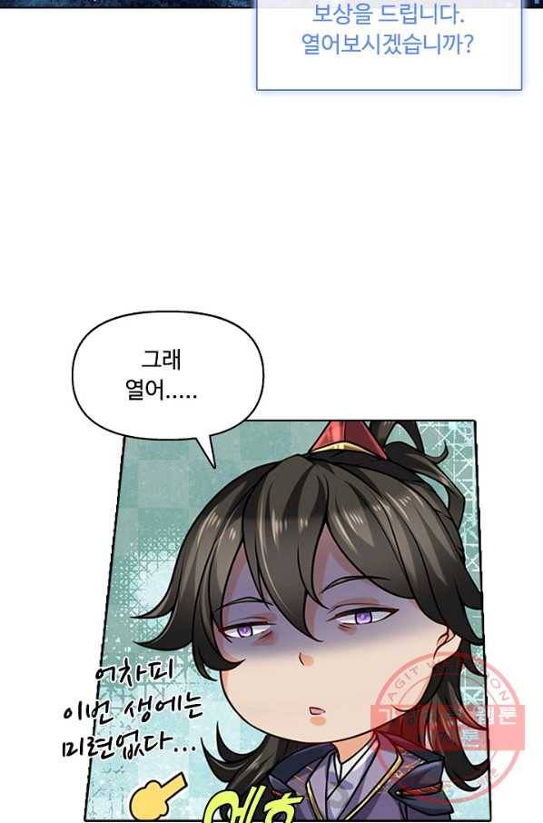악인 장문의 귀환 2화 45