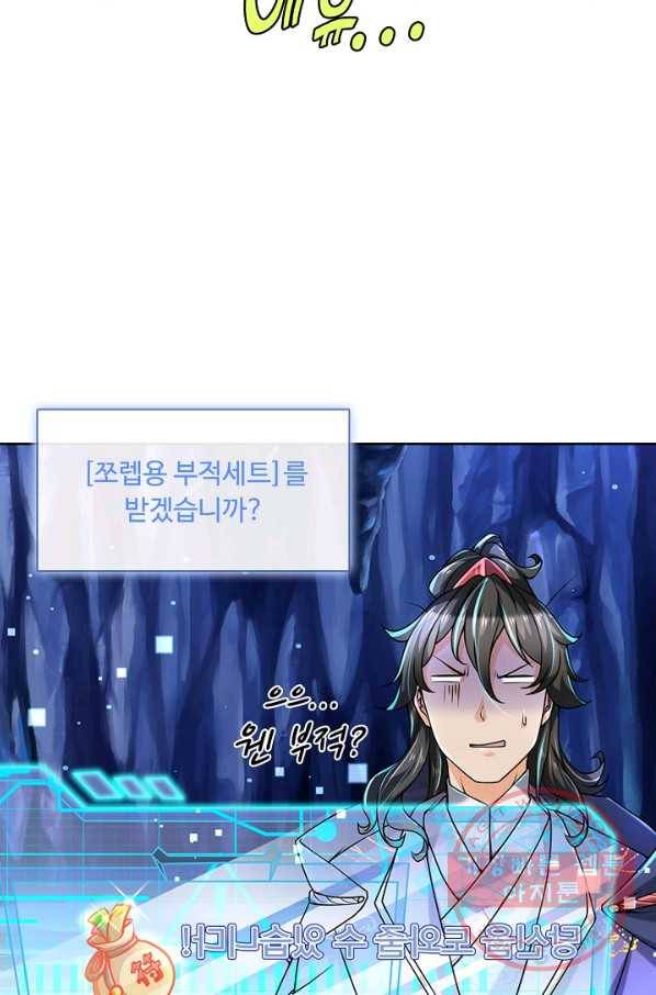 악인 장문의 귀환 2화 46