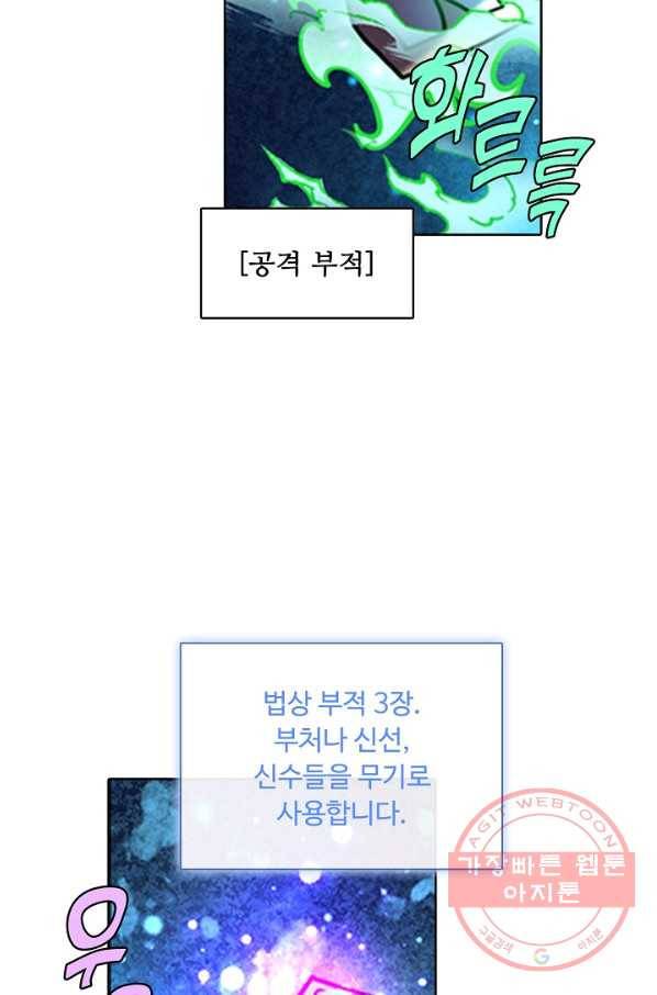 악인 장문의 귀환 2화 51