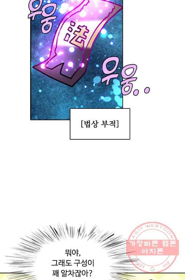 악인 장문의 귀환 2화 52