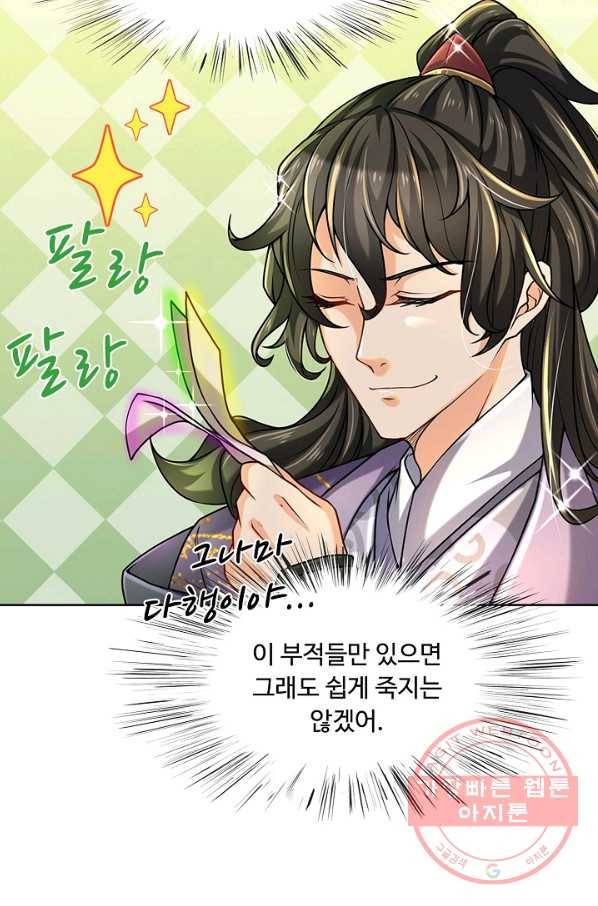 악인 장문의 귀환 2화 53