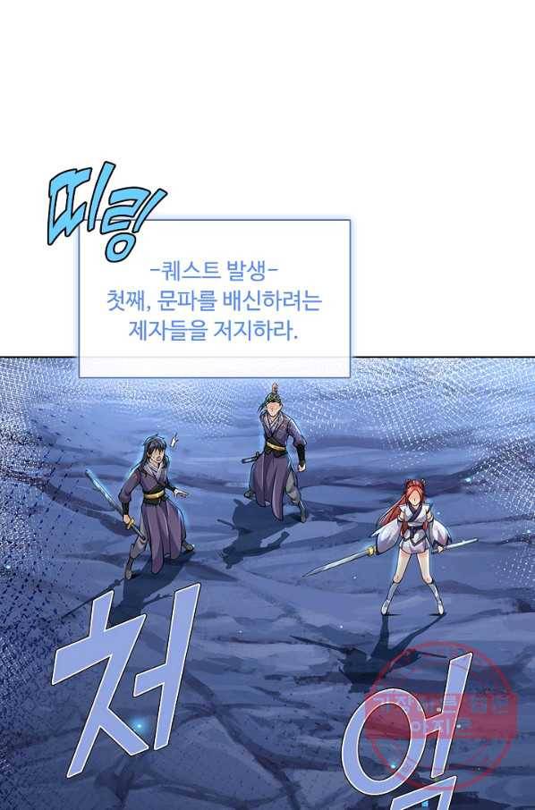 악인 장문의 귀환 2화 54