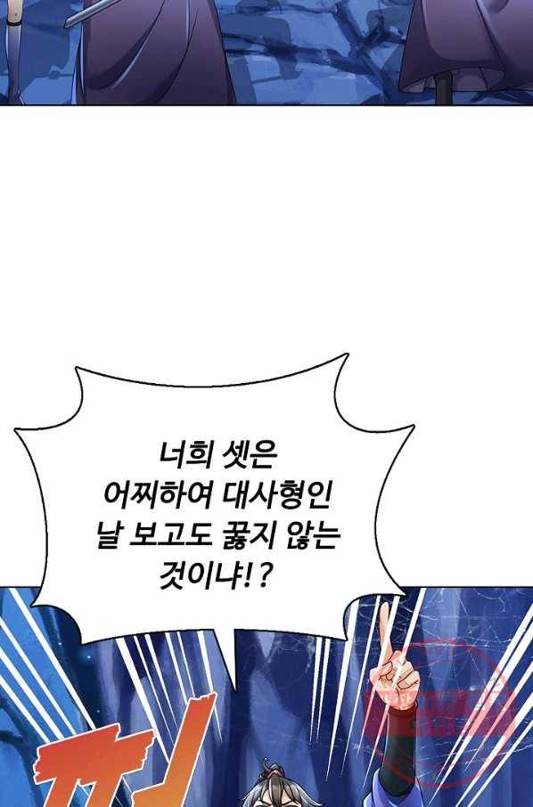 악인 장문의 귀환 2화 59