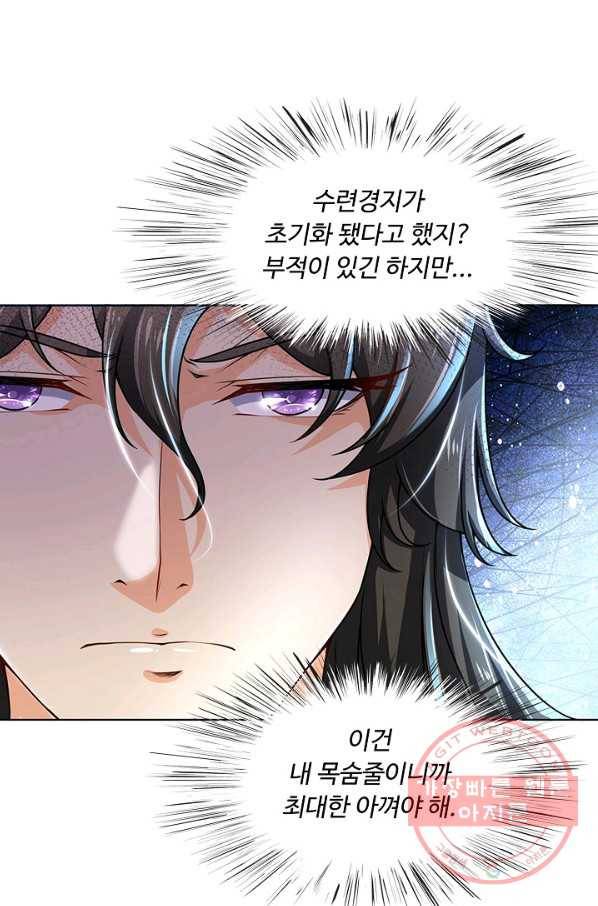 악인 장문의 귀환 2화 61