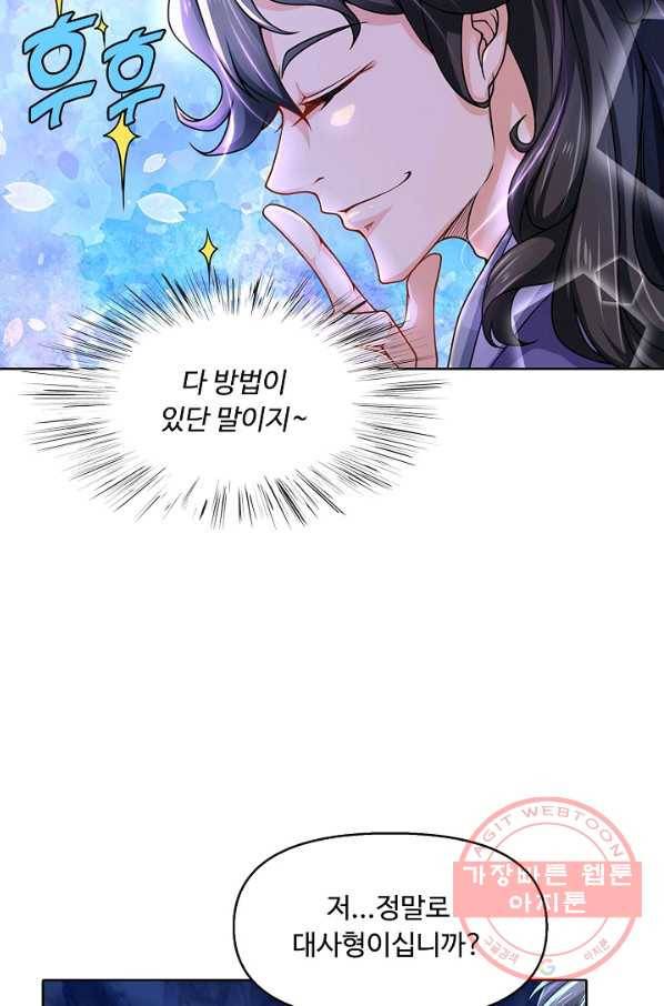 악인 장문의 귀환 2화 64
