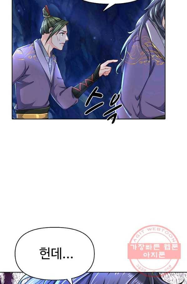 악인 장문의 귀환 2화 65