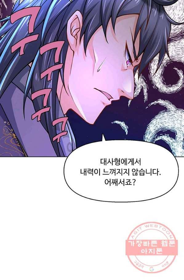 악인 장문의 귀환 2화 66