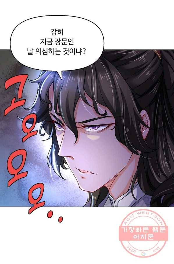 악인 장문의 귀환 2화 67