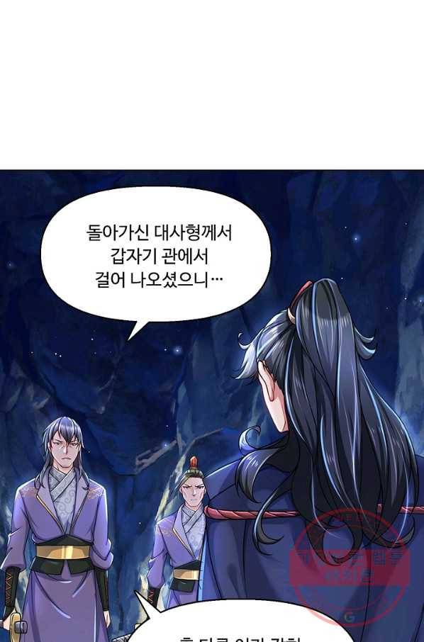 악인 장문의 귀환 2화 68