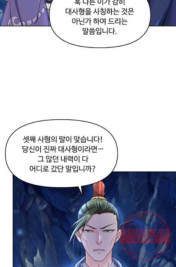 악인 장문의 귀환 2화 69