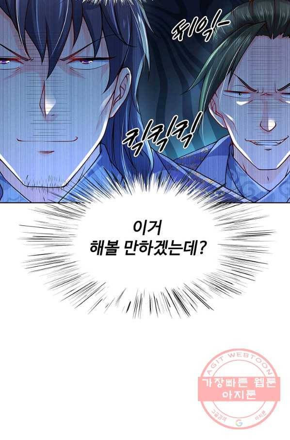 악인 장문의 귀환 2화 71