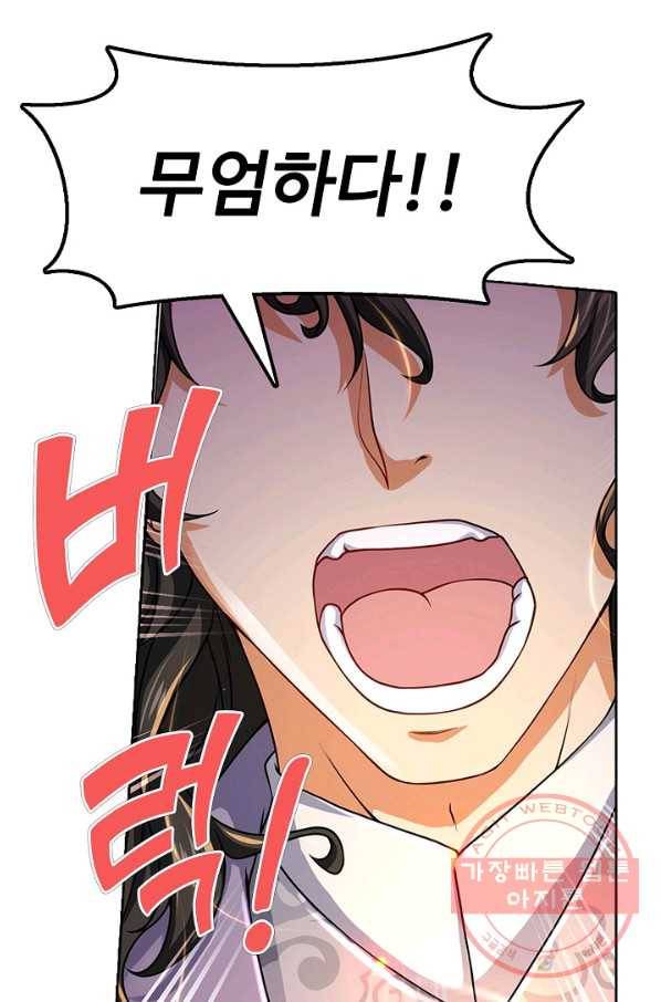 악인 장문의 귀환 2화 72