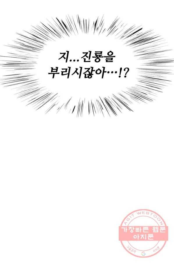 악인 장문의 귀환 2화 78