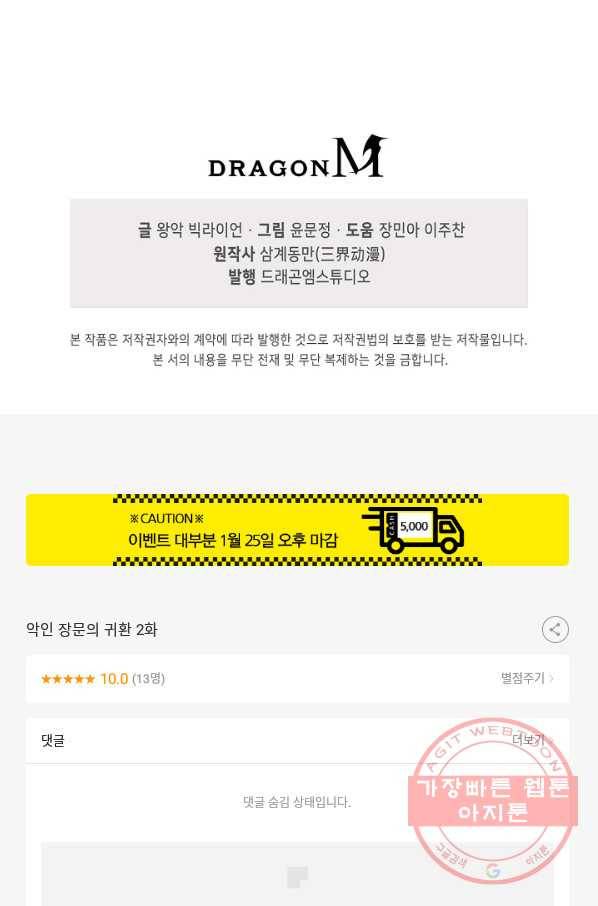 악인 장문의 귀환 2화 81