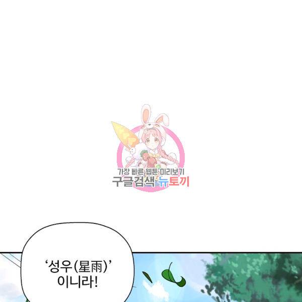 복천성주 79화 1