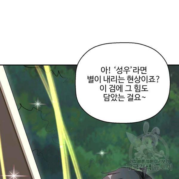 복천성주 79화 5