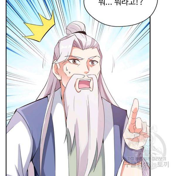복천성주 79화 9