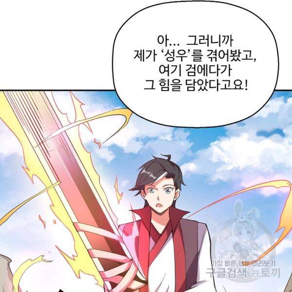 복천성주 79화 11