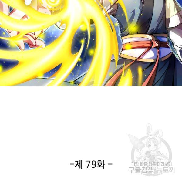 복천성주 79화 15