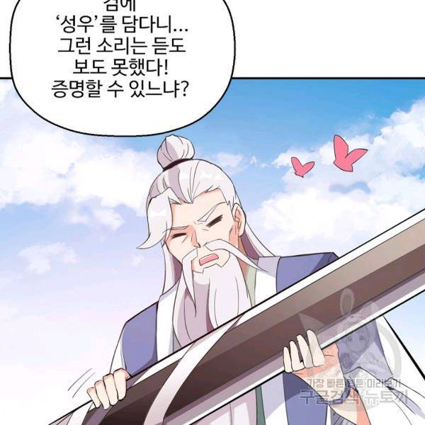 복천성주 79화 19