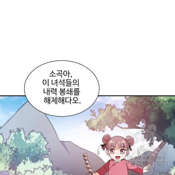 복천성주 79화 21