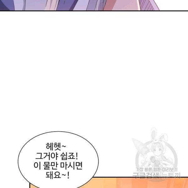복천성주 79화 23