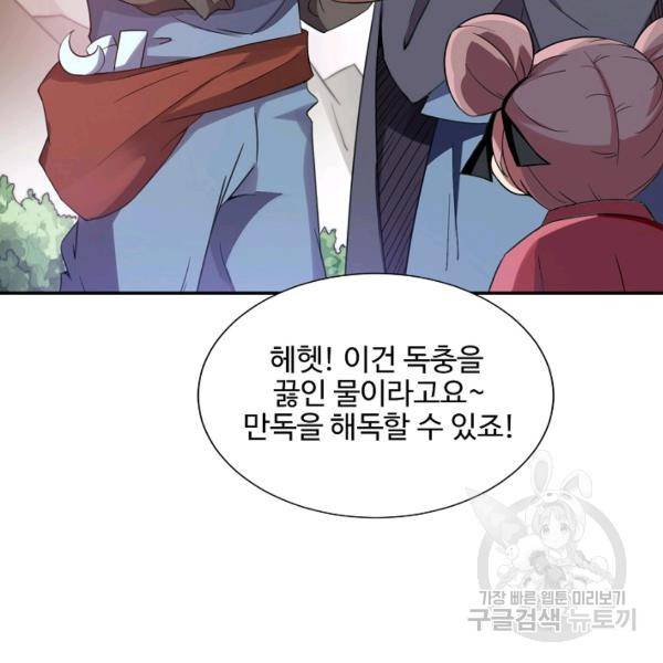 복천성주 79화 27