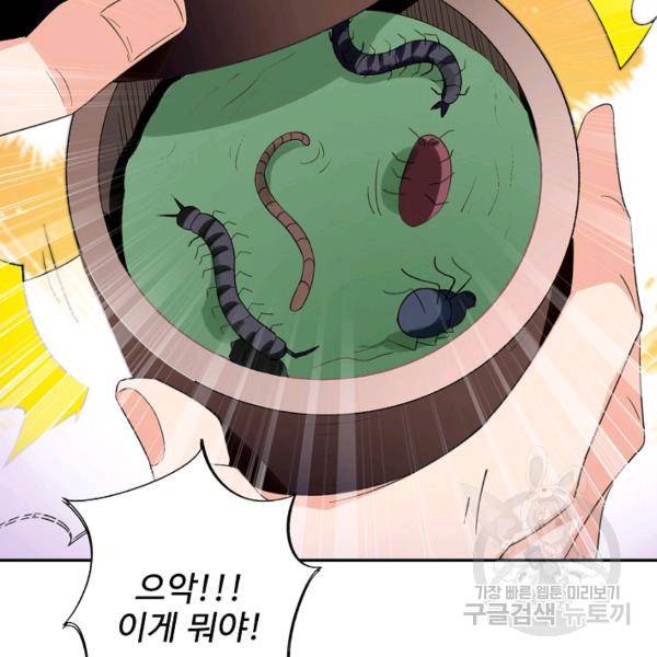복천성주 79화 29